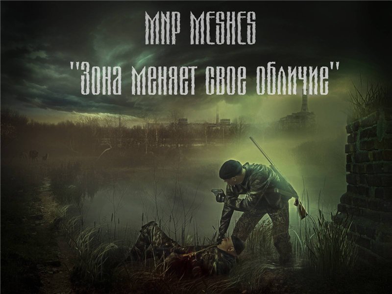 Meshes mod для ОП-2
