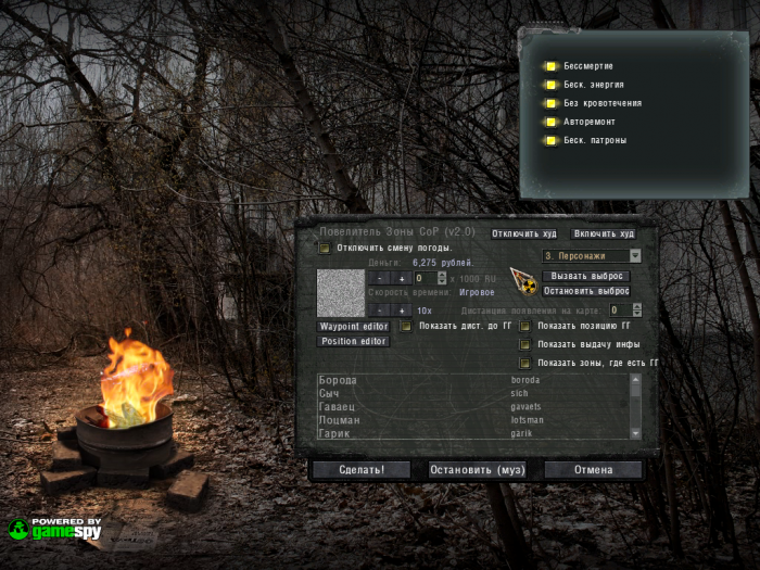 Мод - Повелитель зоны