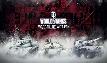 Мод Вот Фан | Modpack Wot Fan 0.9.17.0.2