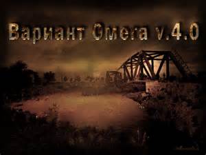 Мод Вариант Омега