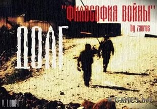 Сталкер Долг Философия Войны