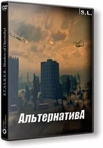 STALKER Альтернатива