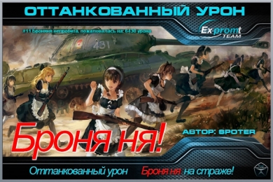 Броняня мод для world of tanks