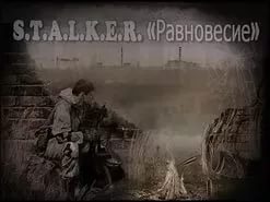 Мод Равновесие "Сталкер"