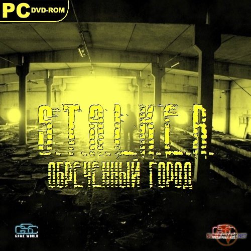 STALKER Обреченный город