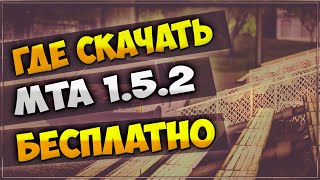 MTA 1.5.2