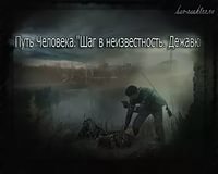 Мод путь человека
