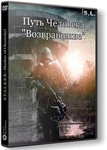 Мод Путь Человека
