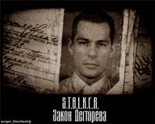 Сталкер Закон Дегтярева