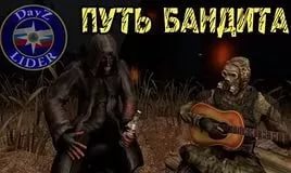 Сталкер - Путь Бандита