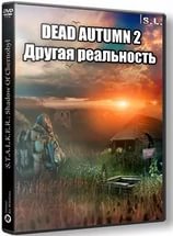 Сталкер - Другая реальность