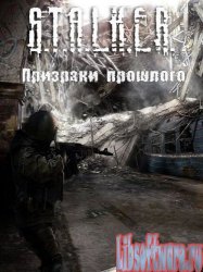 Сталкер - Припять Призраки прошлого