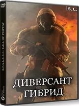 S.T.A.L.K.E.R. Call of Pripyat - Диверсант Гибрид