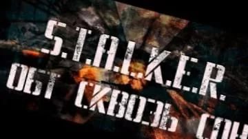 Сталкер - Сквозь сон