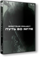 Spectrum Project - Путь во мгле
