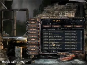 Чистое небо Повелитель Зоны 5.0