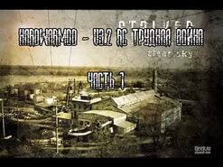 Чистое Небо трудная война