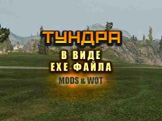 Мод Тундра - прозрачная растительность