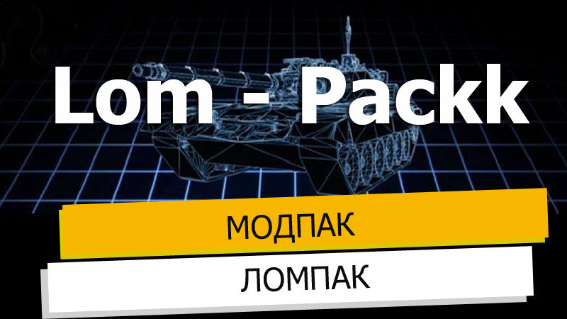 Lom Packk