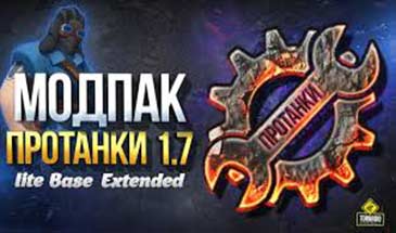 ПроТанки 1.7.1.2