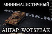 Черный ангар