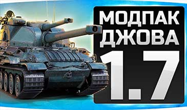 Моды от Джова 1.7.1.2