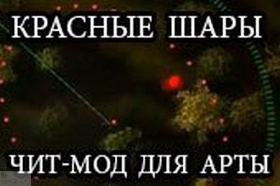 Красные шары на месте выстрела