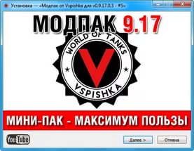 Модпак от Вспышки