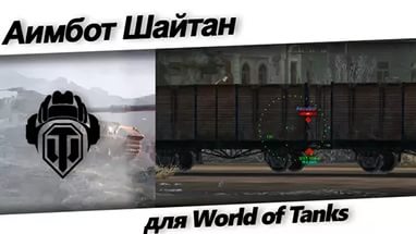 AimBot Shaytan