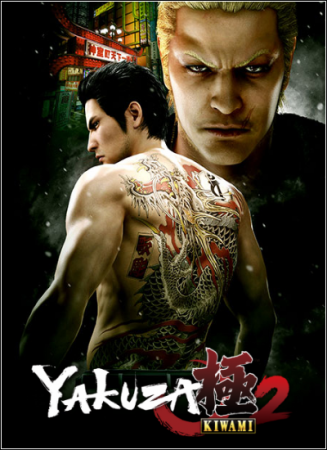 Yakuza Kiwami 2